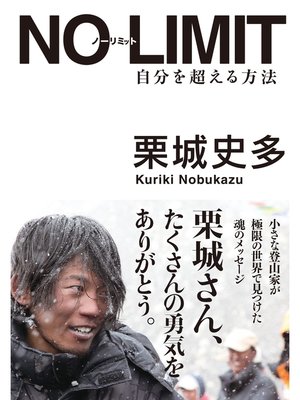 cover image of NO LIMIT ノーリミット 自分を超える方法: 本編